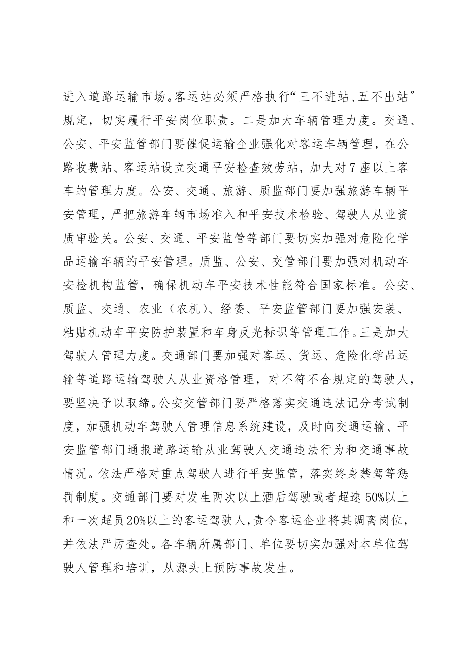 2023年道路交通违法行为实施方案新编.docx_第3页