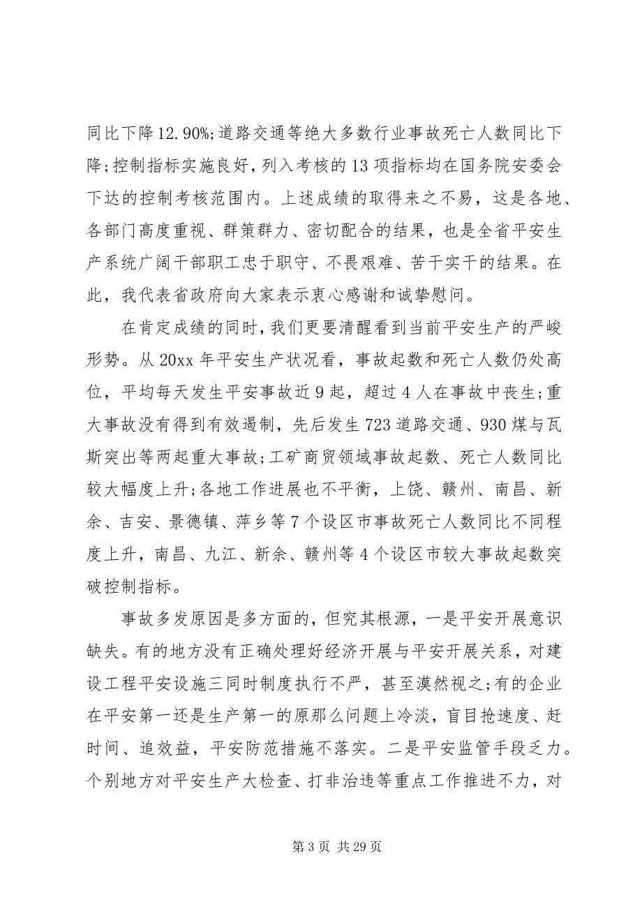 2023年全省安全生产电视电话会议致辞材料.docx_第3页