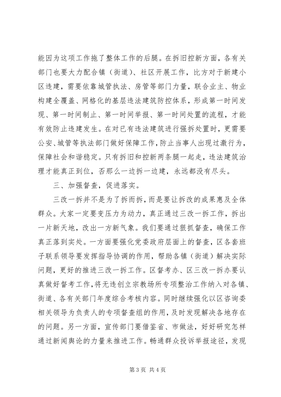 2023年区专项整治工作推进会致辞稿.docx_第3页