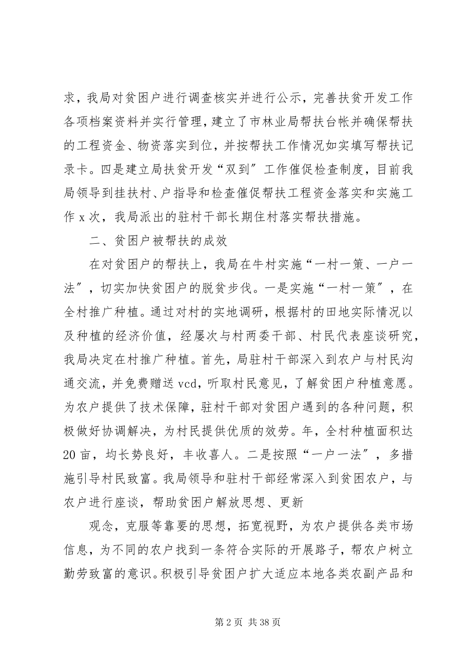 2023年扶贫开发“双到”工作情况汇报.docx_第2页