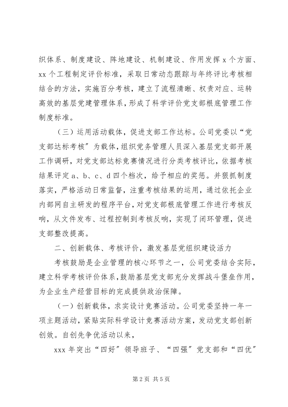 2023年公司党支部标准化建设总结材料.docx_第2页