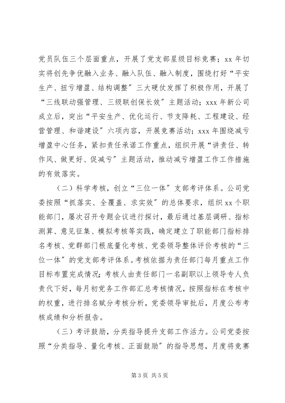 2023年公司党支部标准化建设总结材料.docx_第3页