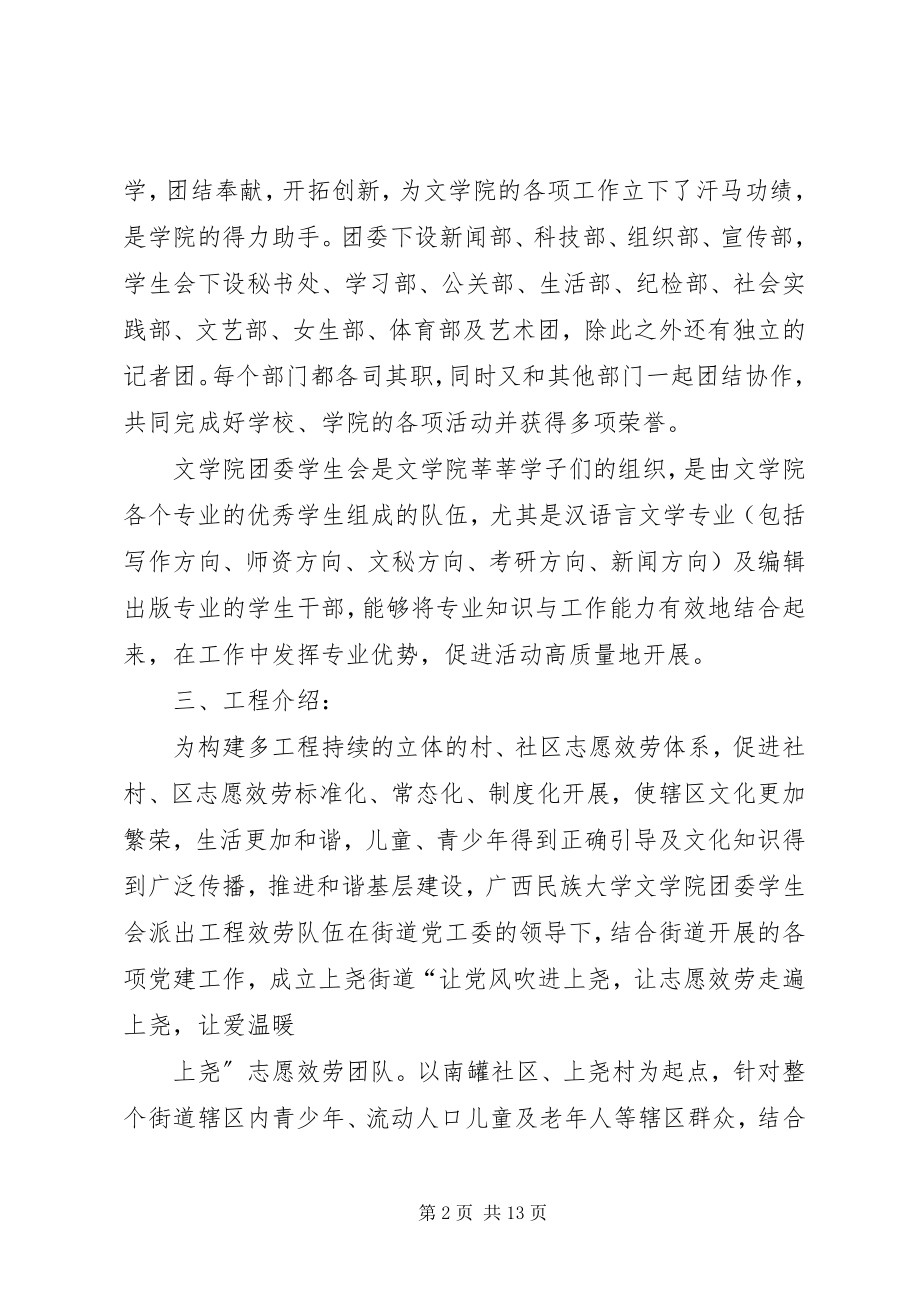 2023年XX县区上尧街道“温暖上尧”志愿服务项目计划书大全新编.docx_第2页