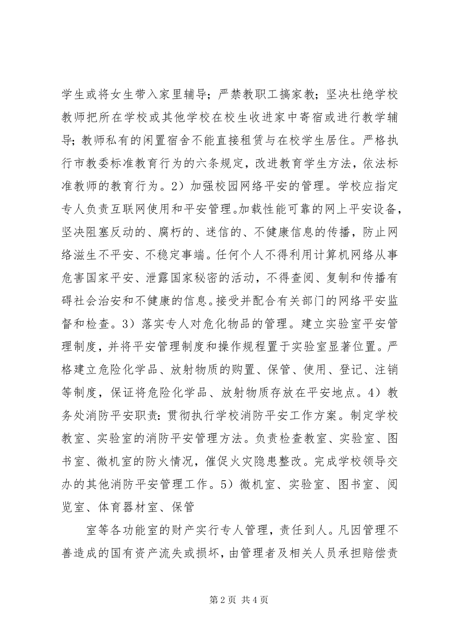 2023年教务处安全稳定工作责任书.docx_第2页