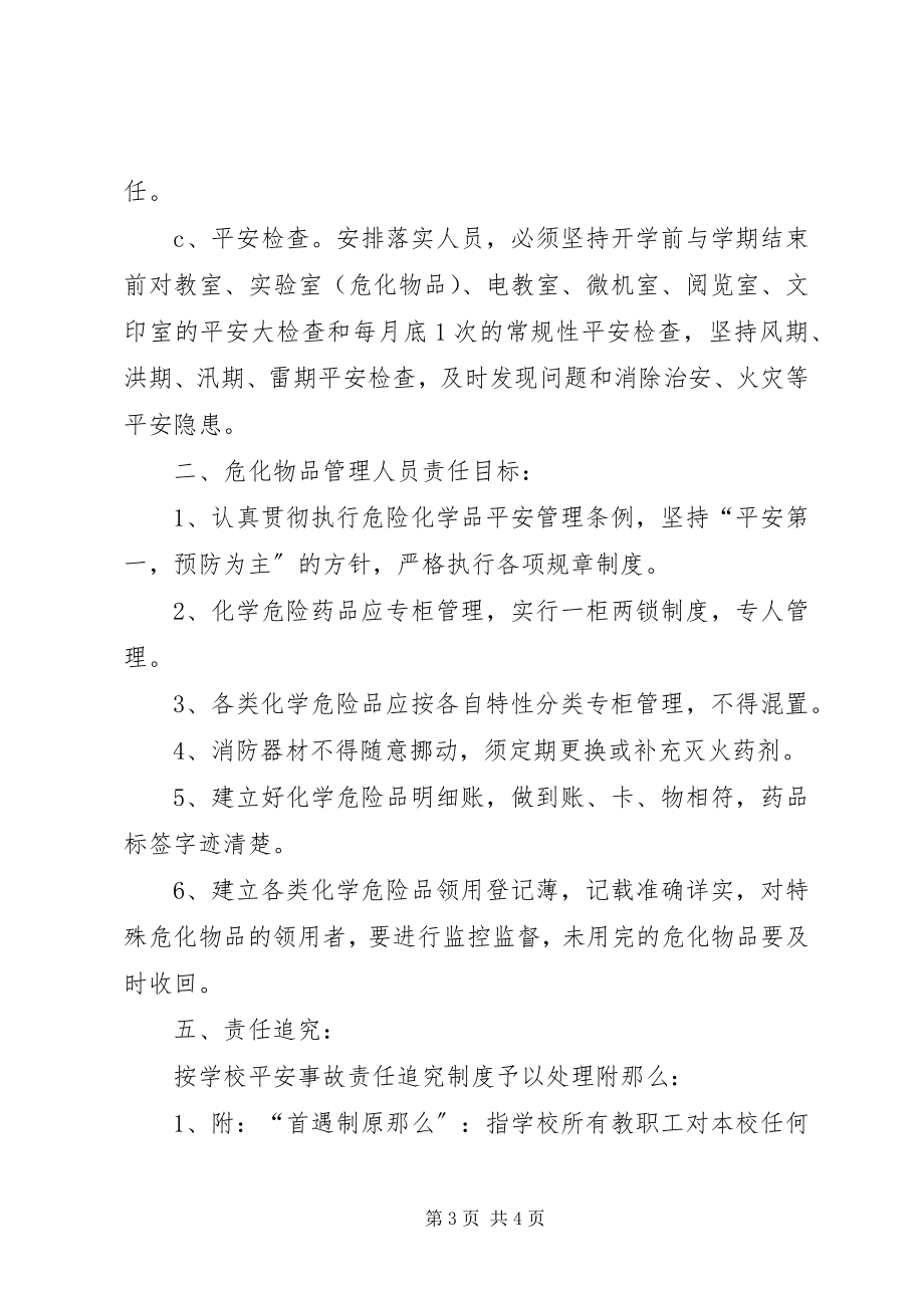 2023年教务处安全稳定工作责任书.docx_第3页