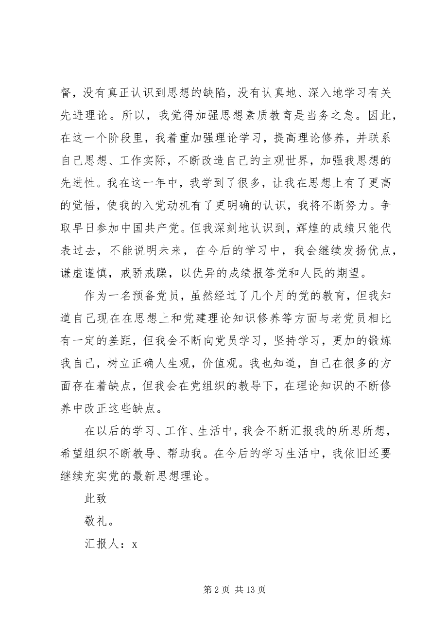 2023年党员第四季度思想汇报五篇.docx_第2页