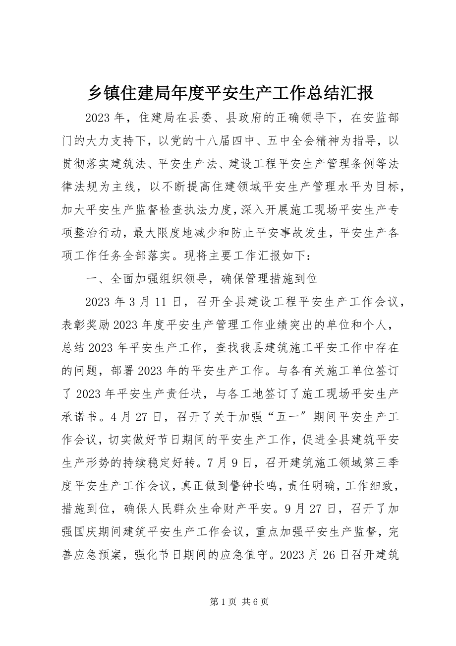 2023年乡镇住建局年度安全生产工作总结汇报.docx_第1页