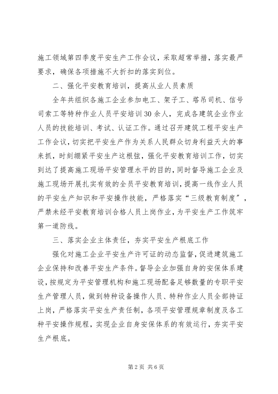 2023年乡镇住建局年度安全生产工作总结汇报.docx_第2页