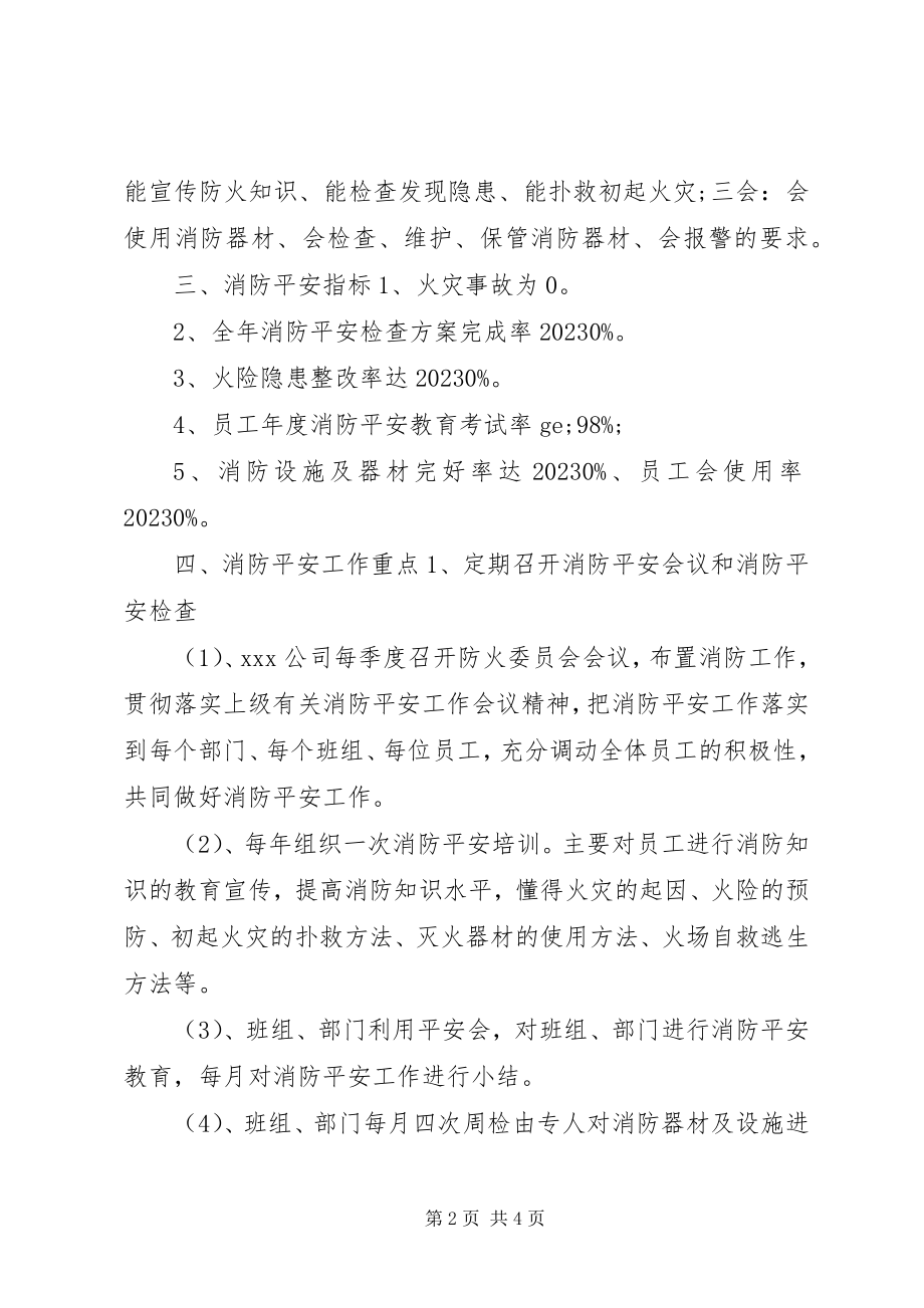 2023年企业消防安全学习工作计划.docx_第2页