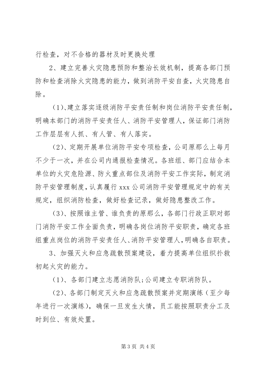 2023年企业消防安全学习工作计划.docx_第3页