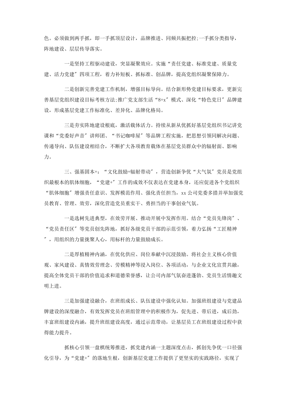 2023年党建工作经验交流发言材料.docx_第2页