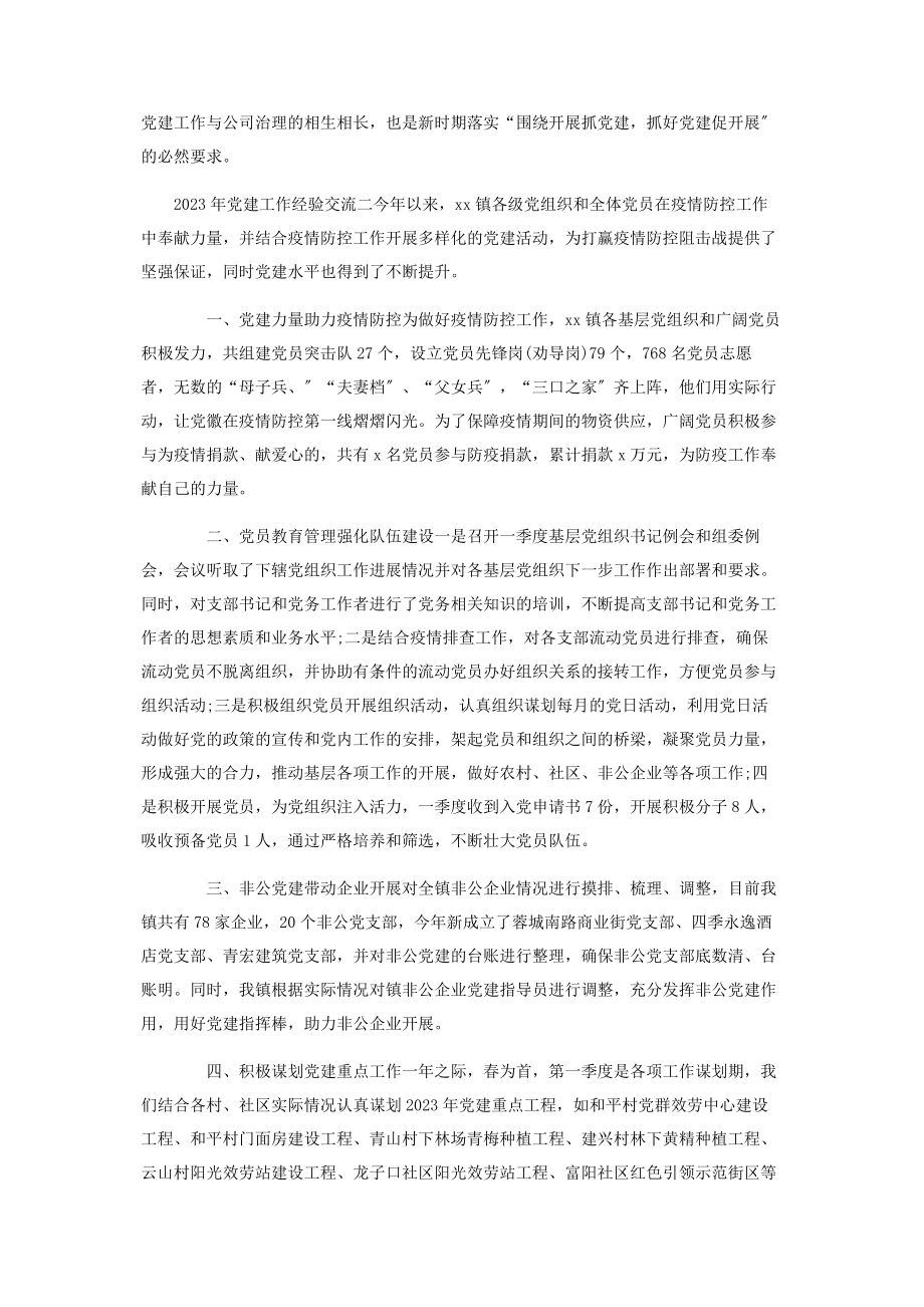 2023年党建工作经验交流发言材料.docx_第3页