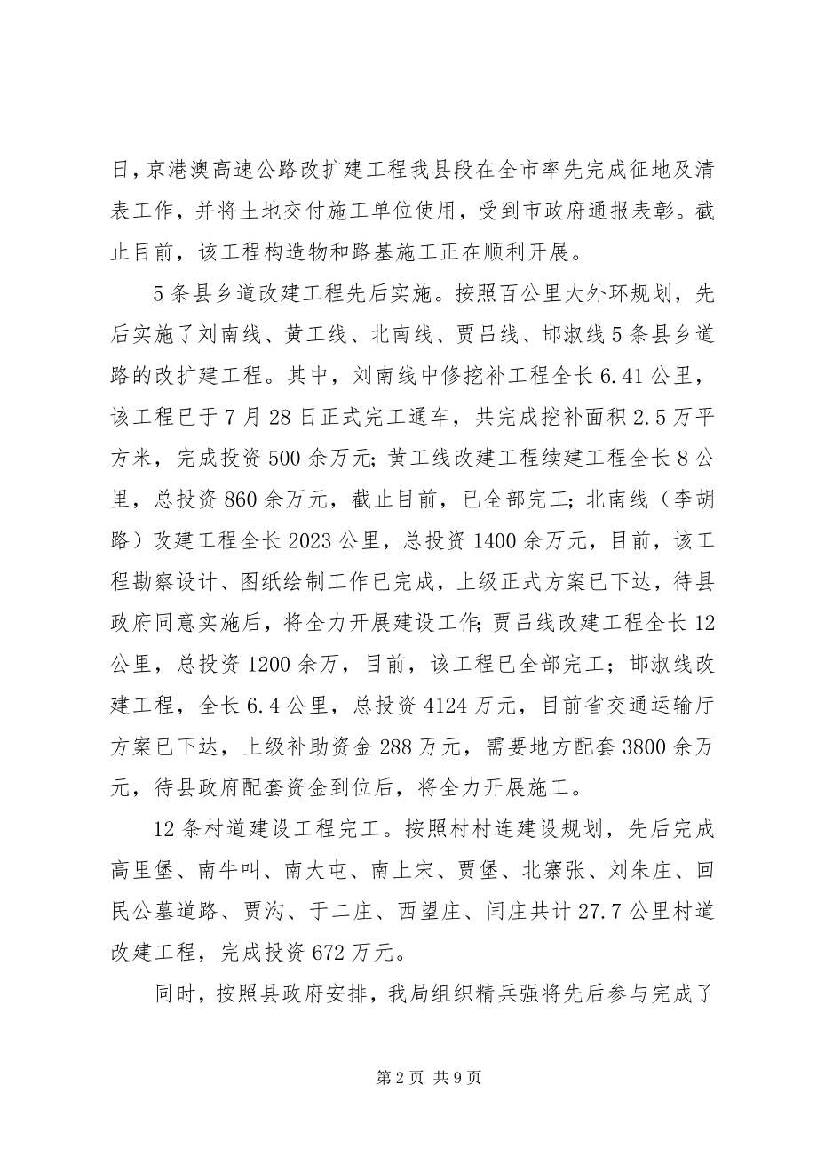 2023年县交通运输局工作汇报.docx_第2页