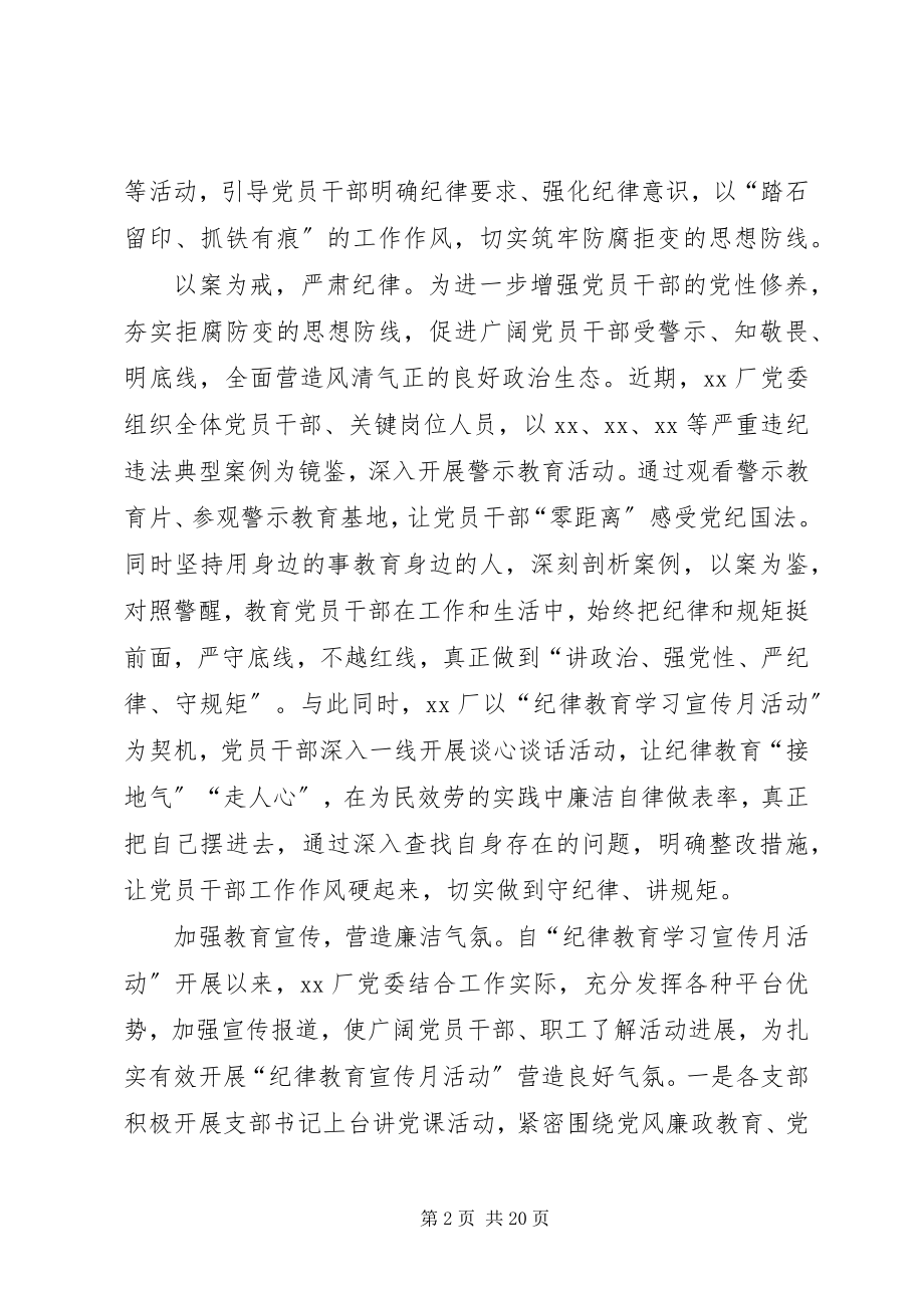 2023年纪律教育学习宣传月活动开展情况汇报五篇.docx_第2页