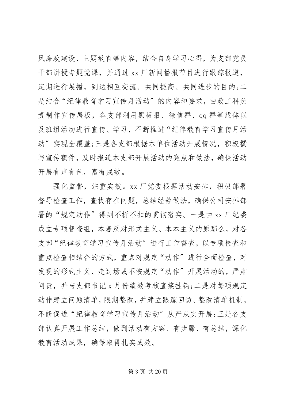 2023年纪律教育学习宣传月活动开展情况汇报五篇.docx_第3页