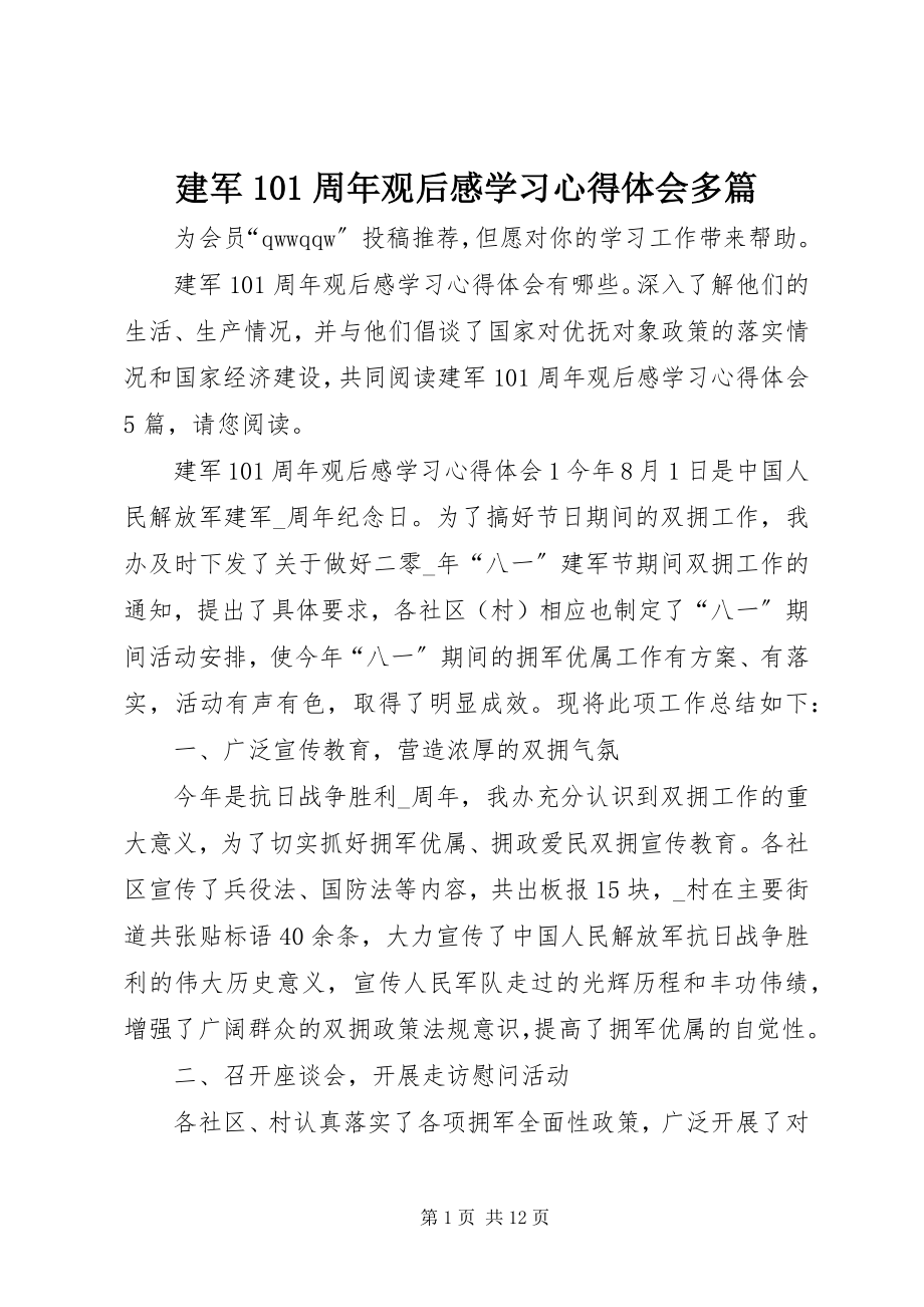 2023年建军93周观后感学习心得体会多篇.docx_第1页