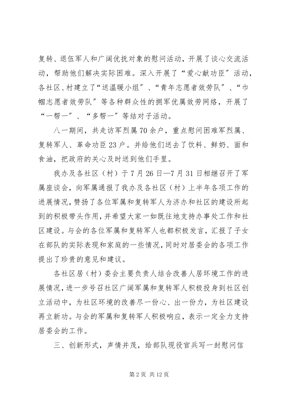 2023年建军93周观后感学习心得体会多篇.docx_第2页