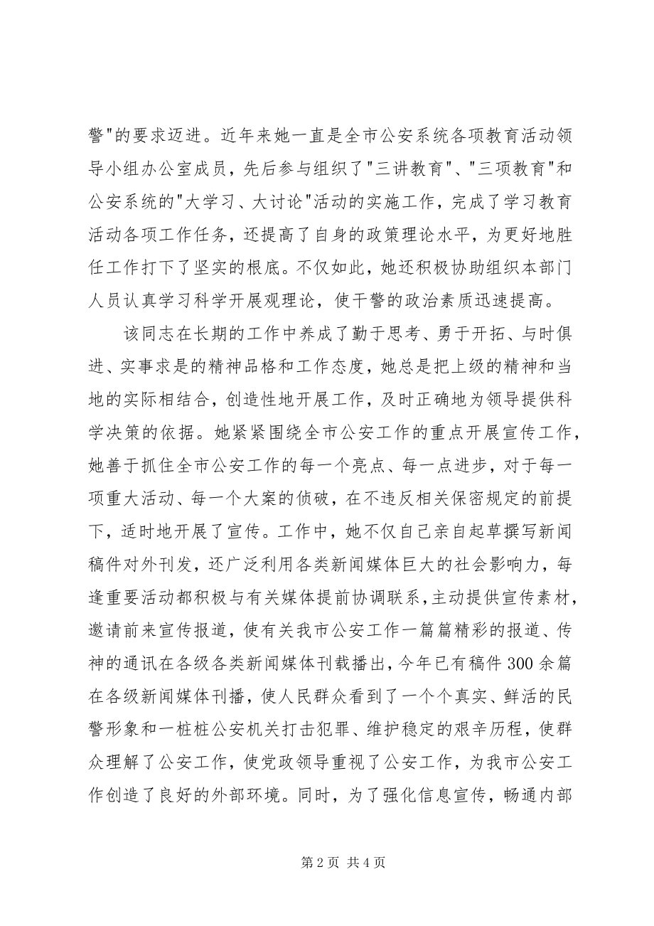 2023年市公安局政治部宣传科科长“三八红旗手”先进个人事迹.docx_第2页