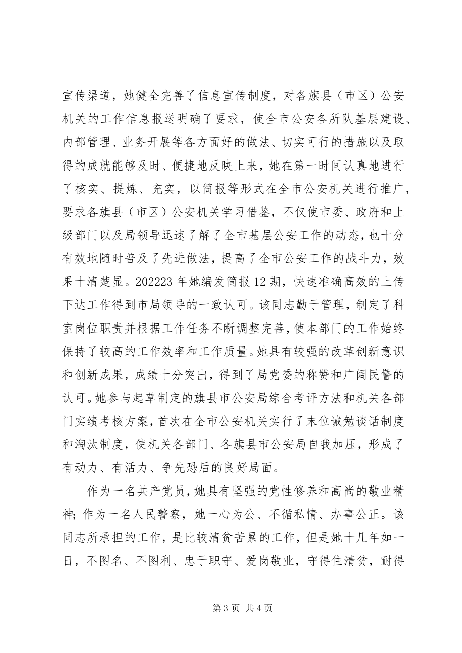 2023年市公安局政治部宣传科科长“三八红旗手”先进个人事迹.docx_第3页