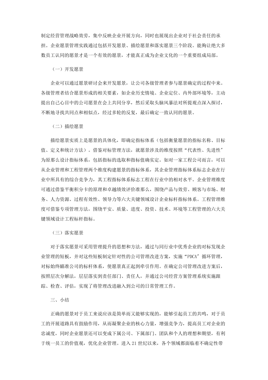 2023年企业愿景管理实践.docx_第2页