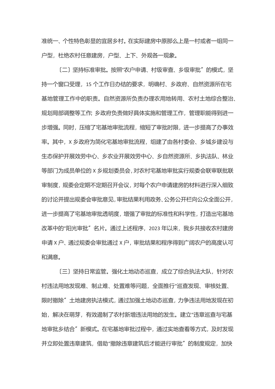 X乡宅基地改革工作经验交流.docx_第2页