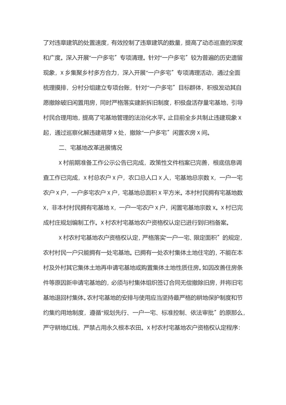 X乡宅基地改革工作经验交流.docx_第3页