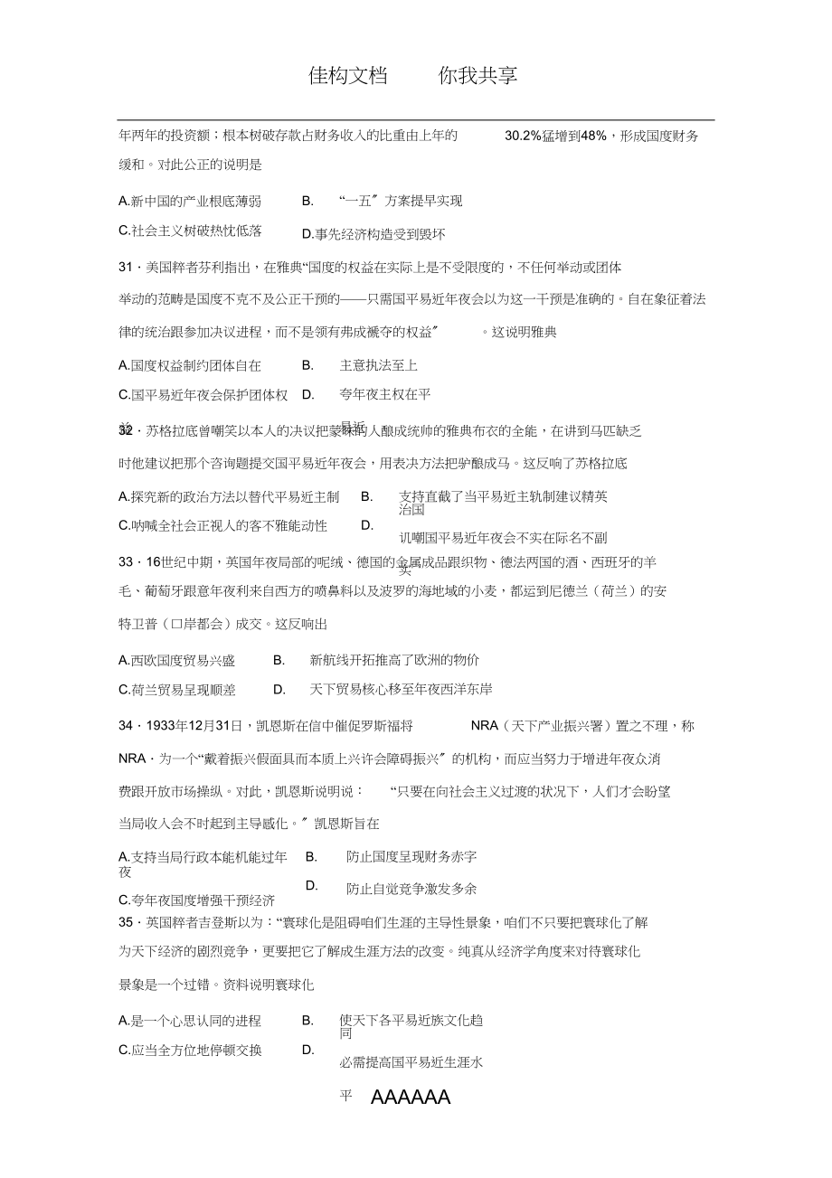 2023年湖南省衡阳市高三历史第二次模拟试题实验班.docx_第2页