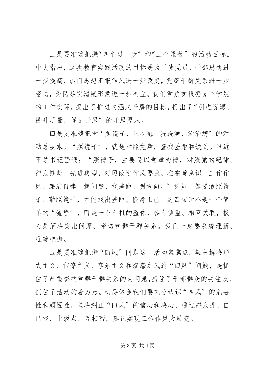 2023年xx学院开展党的群众路线教育实践动员会领导致辞.docx_第3页