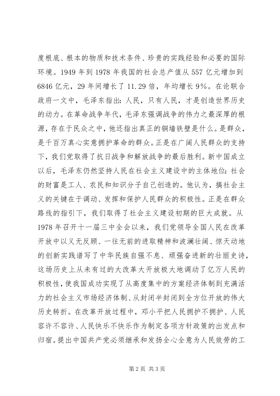 2023年学习“三个一切”主题教育活动心得体会.docx_第2页