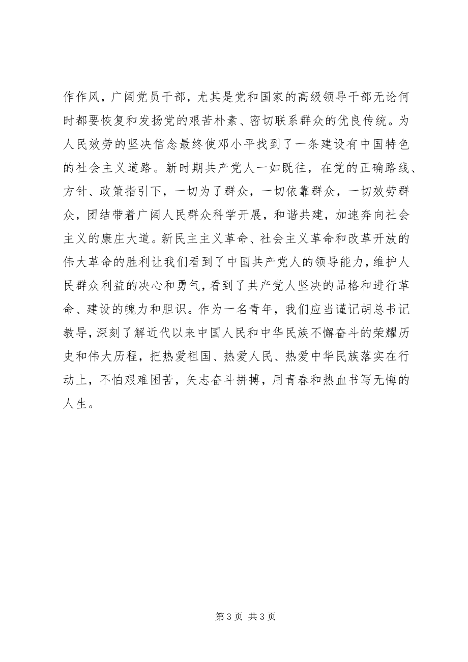 2023年学习“三个一切”主题教育活动心得体会.docx_第3页