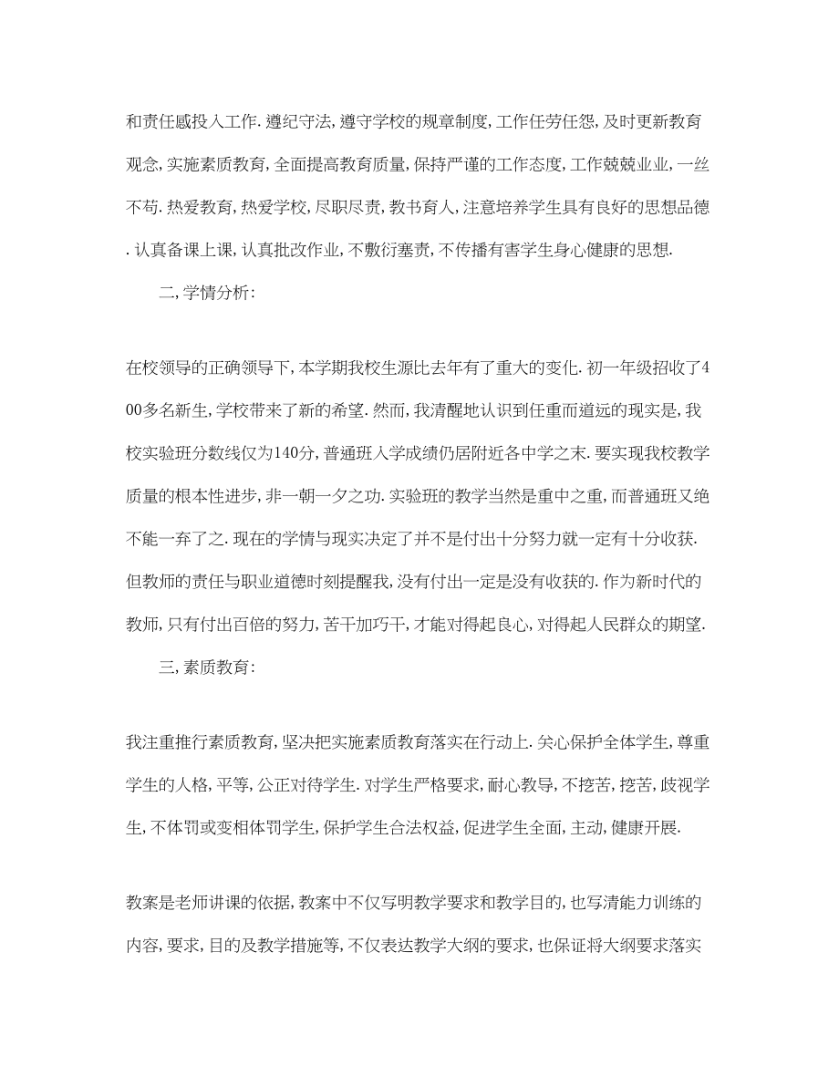 2023年初中教师工作计划3.docx_第2页