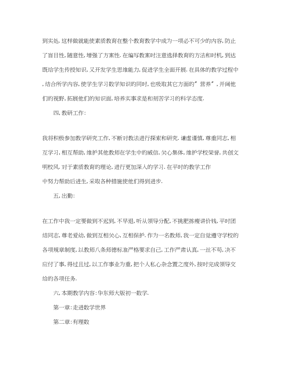 2023年初中教师工作计划3.docx_第3页