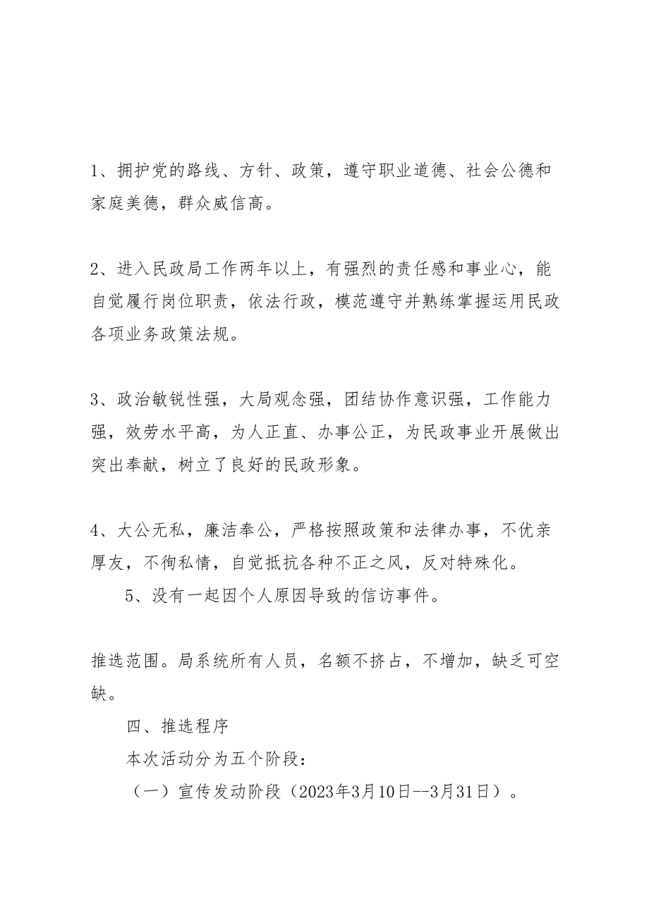 2023年关于组织开展最美民政人评选活动实施方案范文精选.doc_第2页