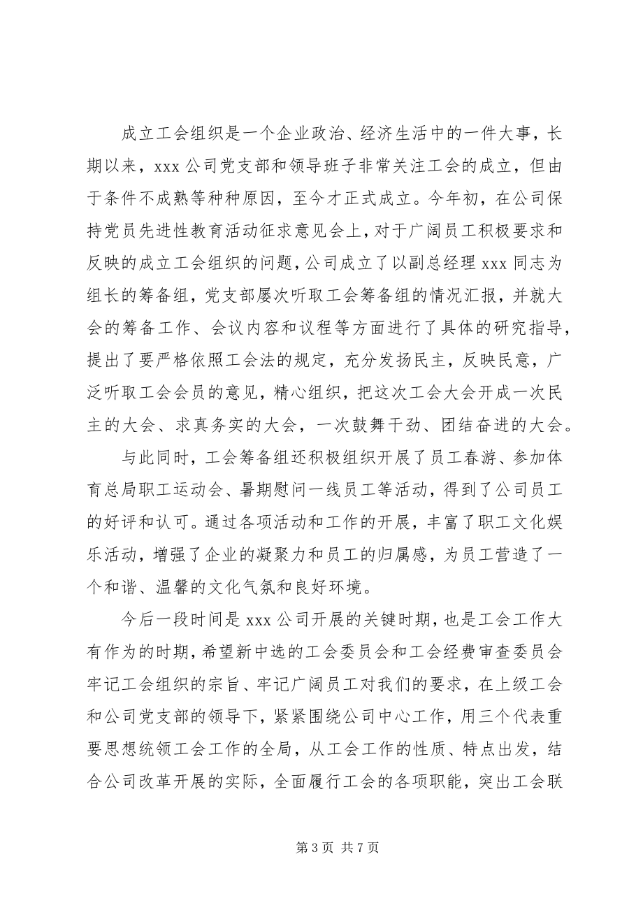 2023年工会活动领导致辞稿6篇.docx_第3页