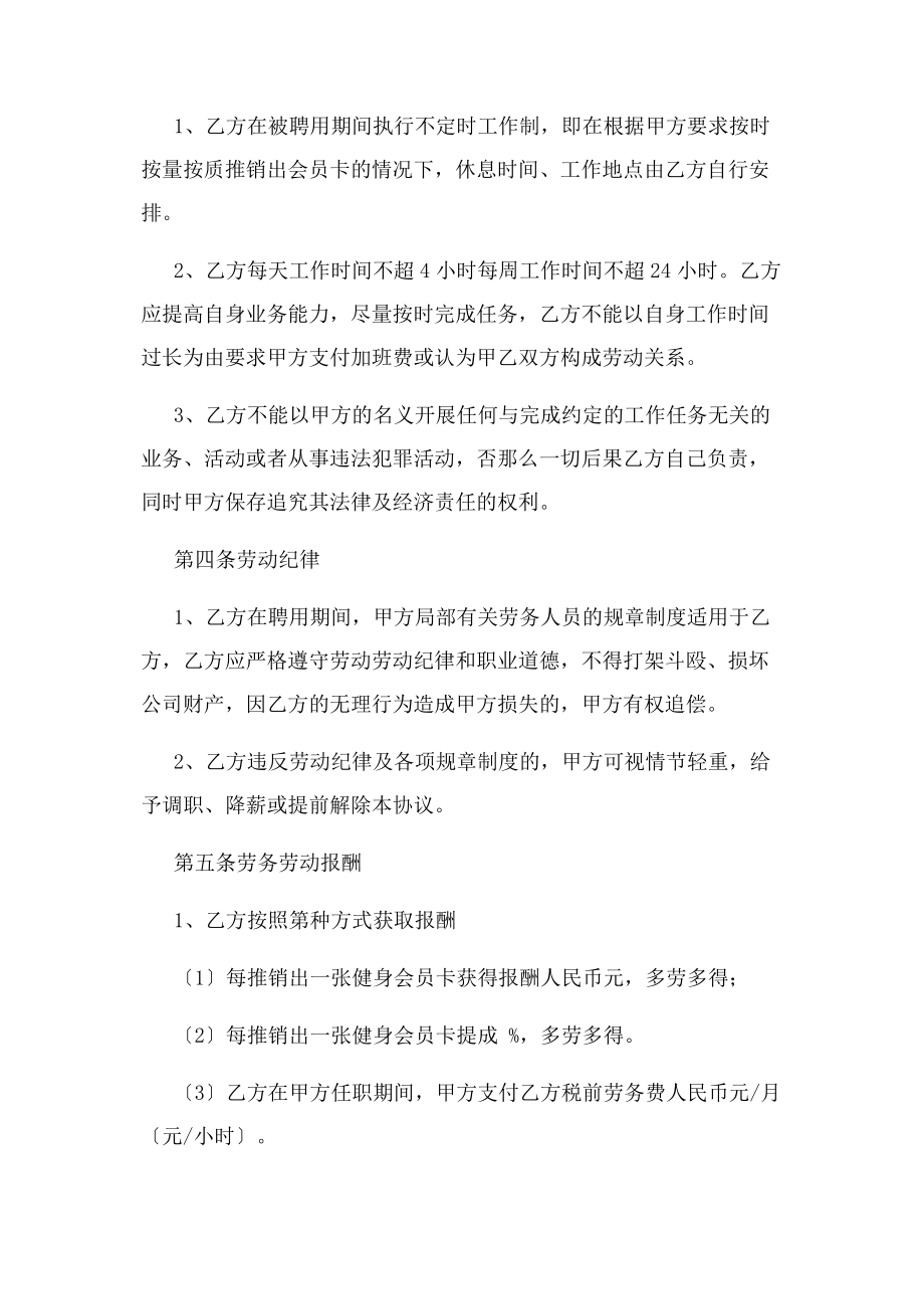 2023年劳务协议书版.docx_第2页