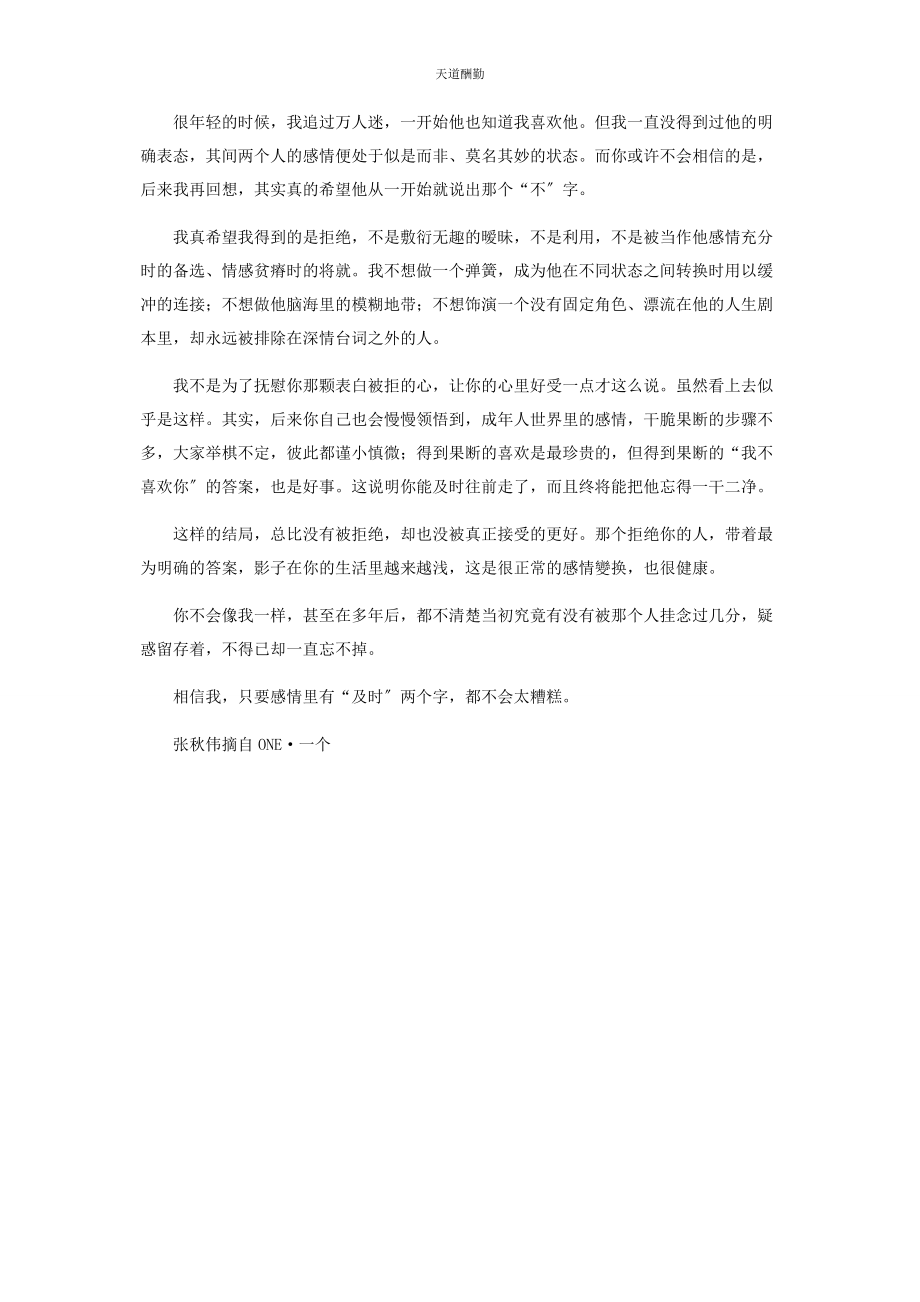 2023年表白被拒你不知道自己有多幸运.docx_第2页