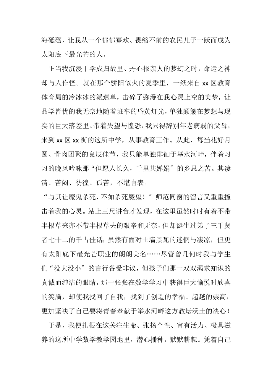 2023年师德征文我教师梦2.doc_第2页