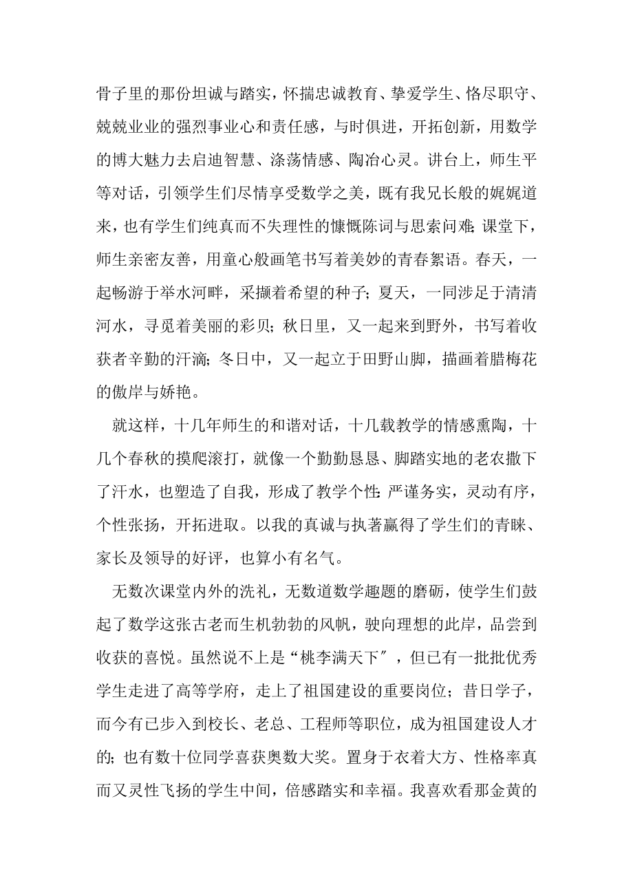 2023年师德征文我教师梦2.doc_第3页