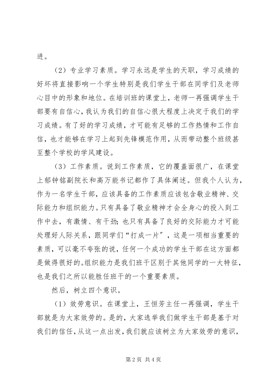 2023年干部理论学习心得体会[大全].docx_第2页