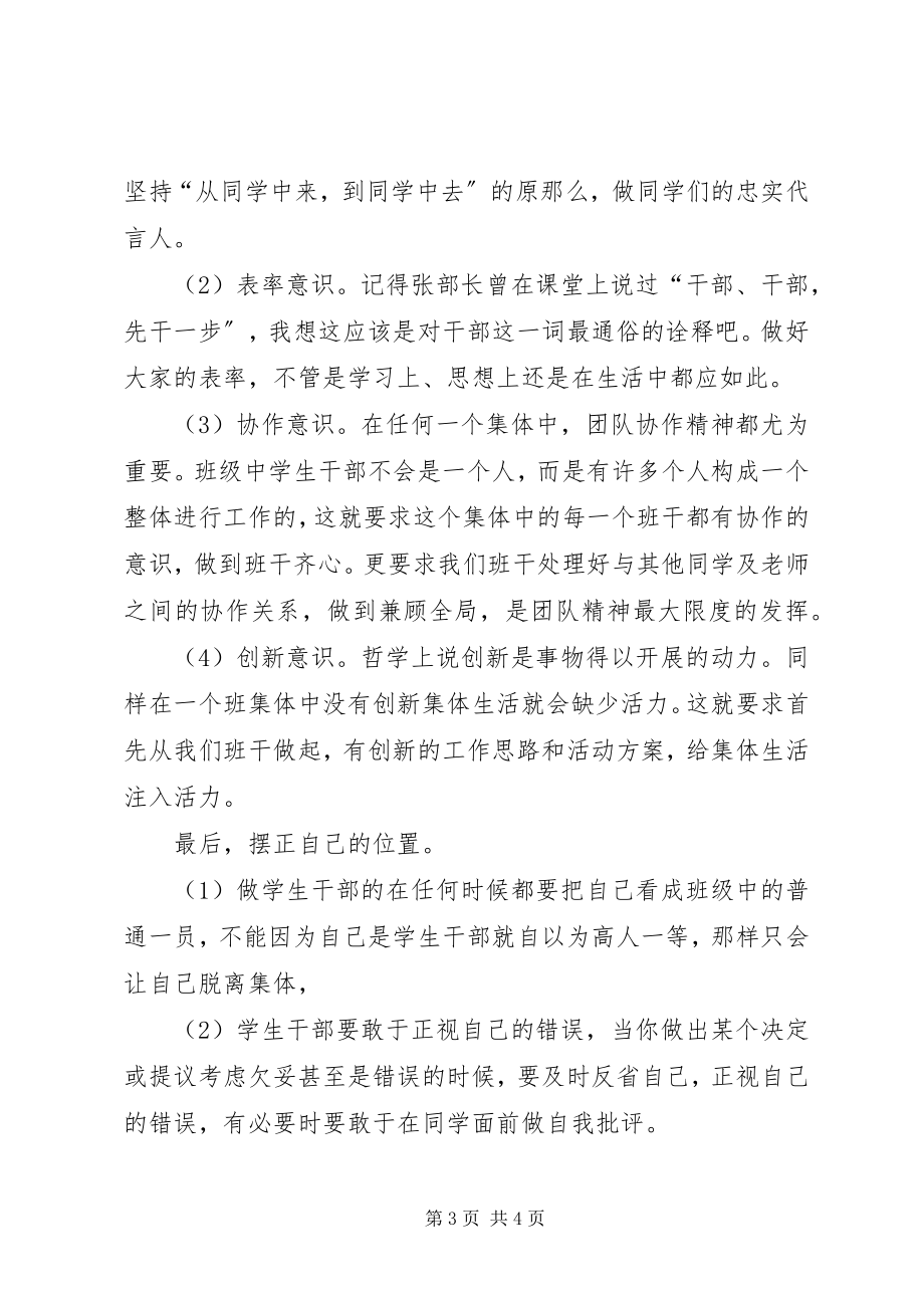 2023年干部理论学习心得体会[大全].docx_第3页