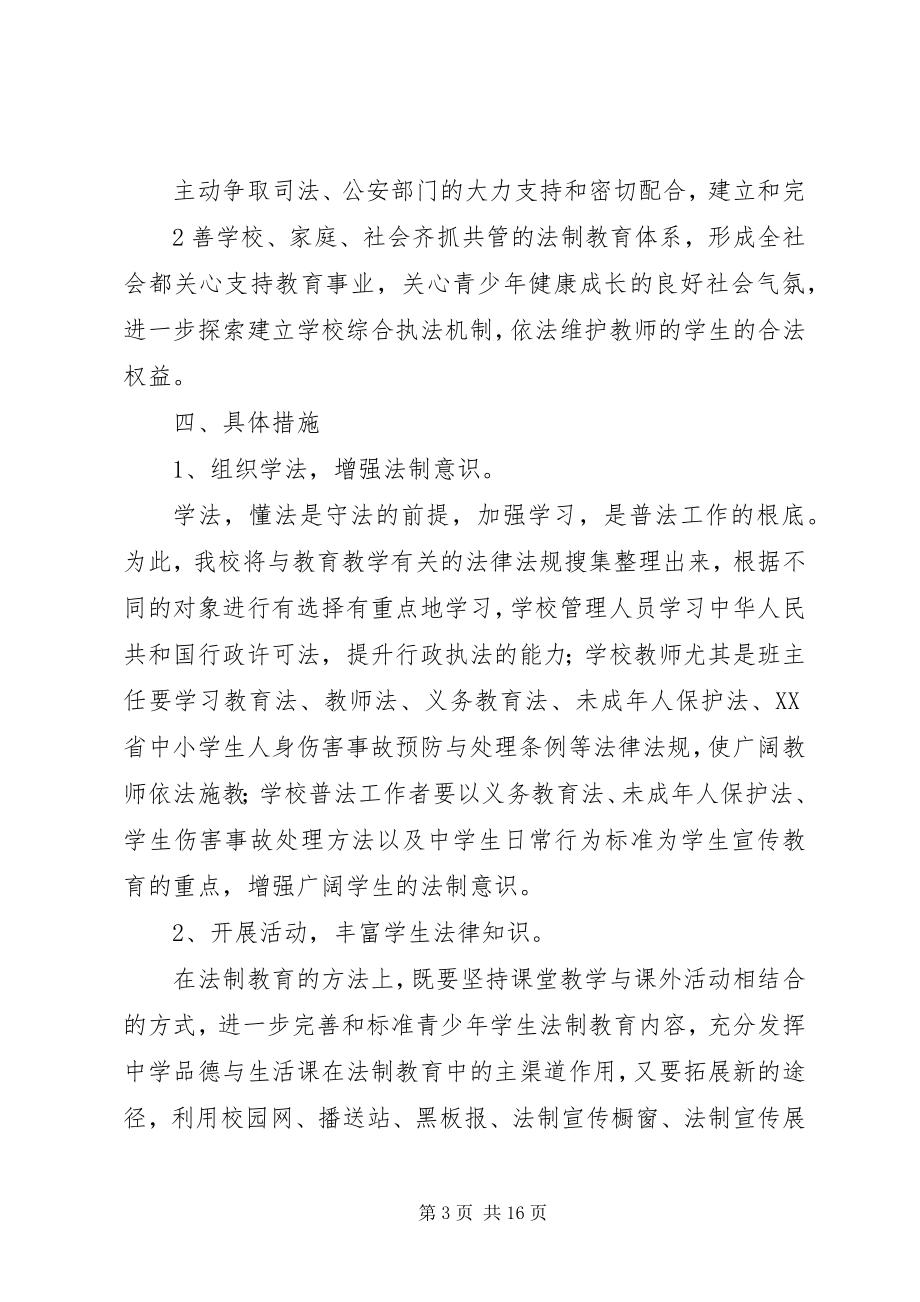 2023年法制教育工作计划.docx_第3页