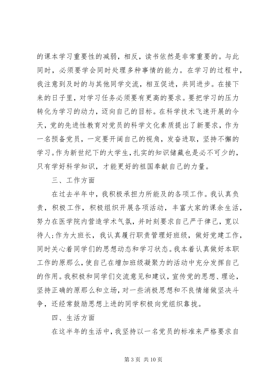 2023年医院优秀党员自我鉴定书.docx_第3页