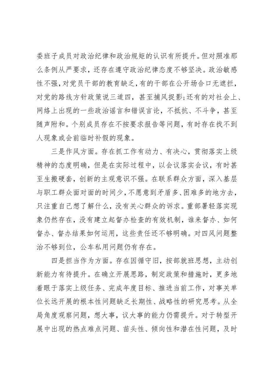 2023年党员在某年党专题民主生活会讲话稿.docx_第2页