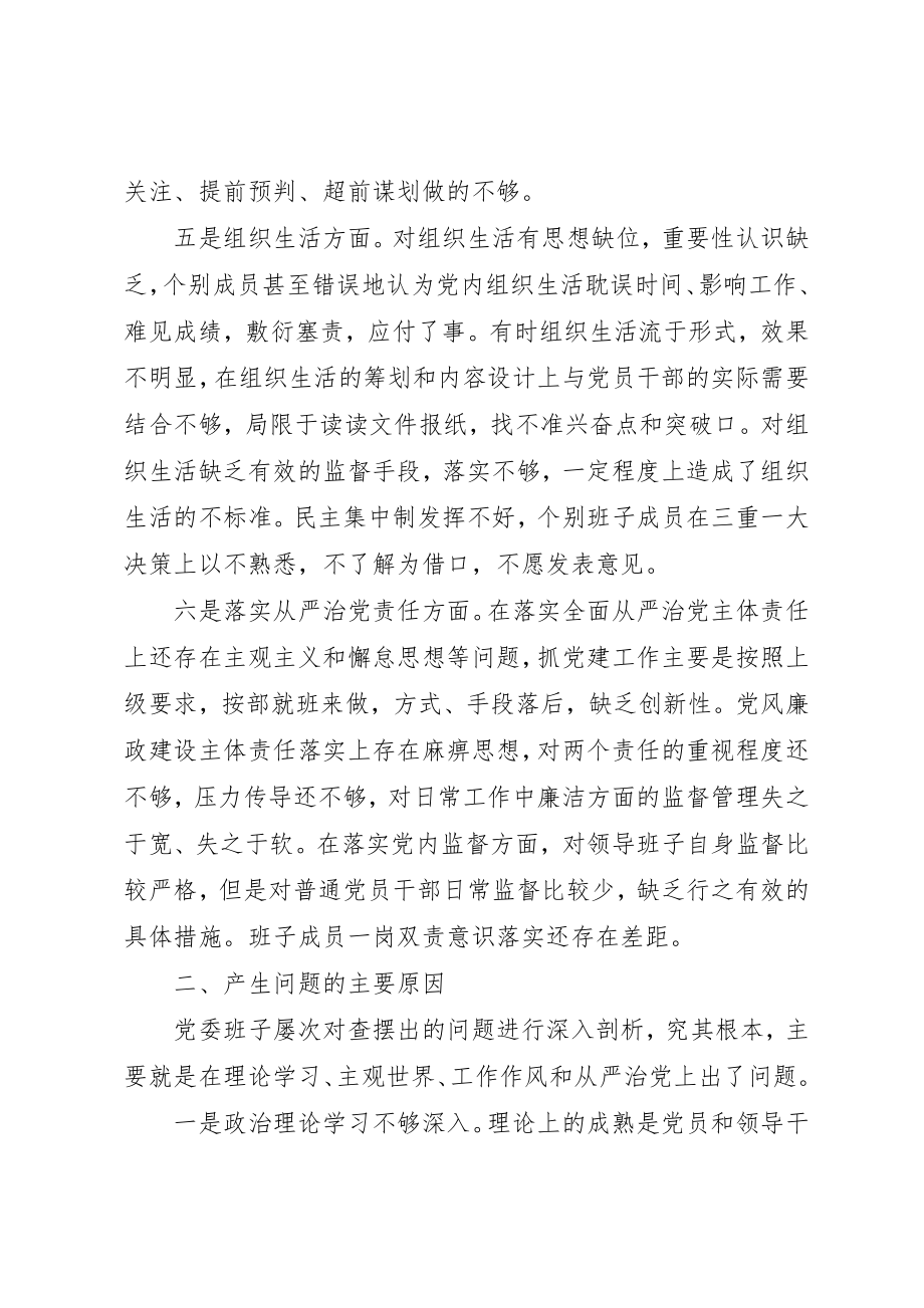 2023年党员在某年党专题民主生活会讲话稿.docx_第3页