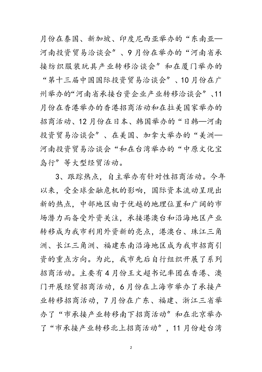 2023年商务副局长年底个人述职述廉范文.doc_第2页