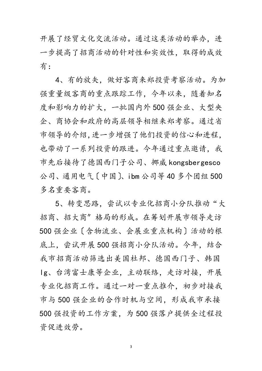 2023年商务副局长年底个人述职述廉范文.doc_第3页