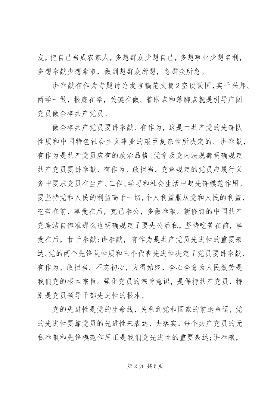 2023年讲奉献有作为专题讨论讲话稿5.docx_第2页