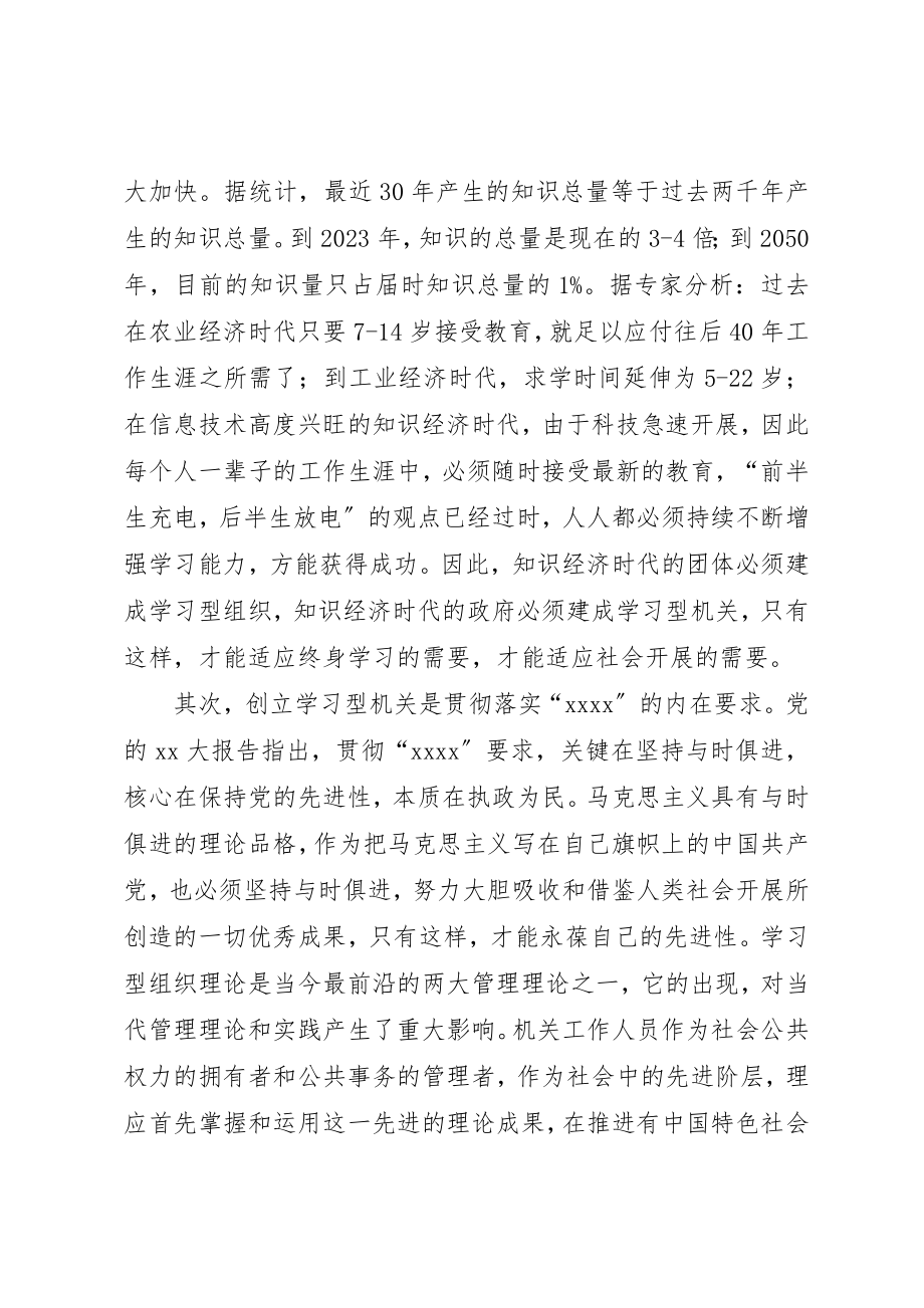 2023年创建学习型机关活动动员大会致辞稿.docx_第2页