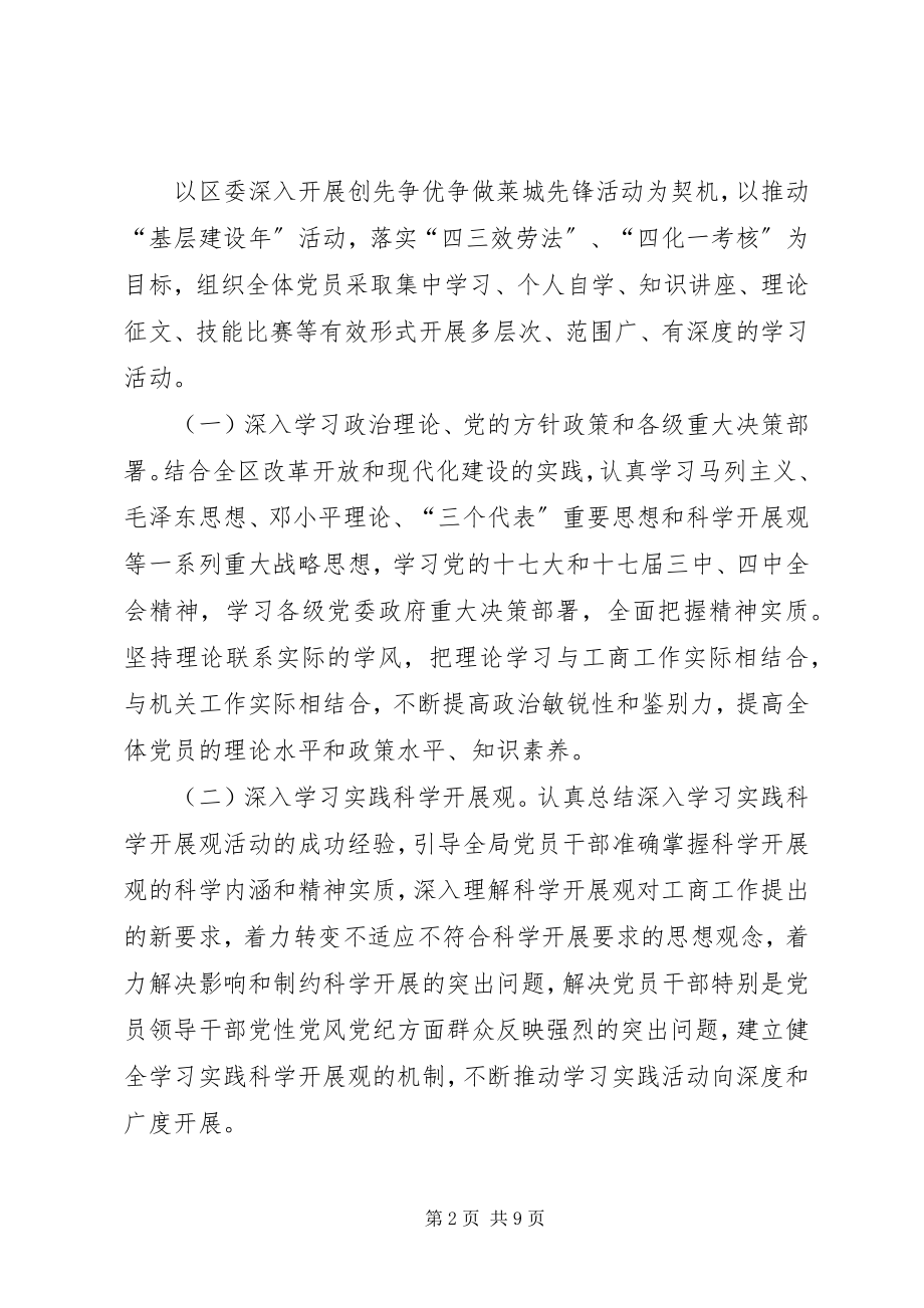 2023年工商局推进学习型党组织建设实施方案.docx_第2页