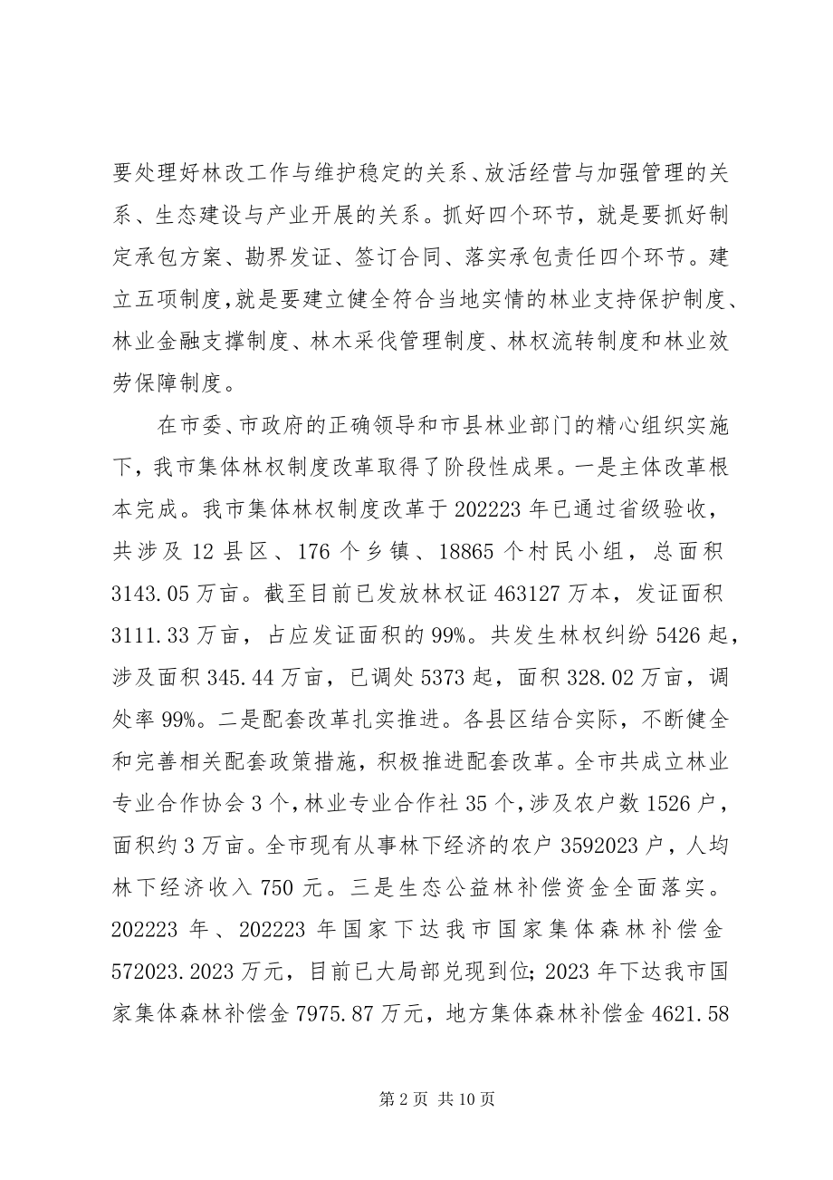 2023年深化我国农村集体林权制度改革的思考.docx_第2页